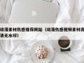 屯昌动漫素材伤感推荐网站（动漫伤感视频素材高清无水印）